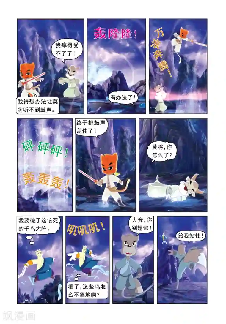 虹猫蓝兔光明剑第37话 双重心魔
