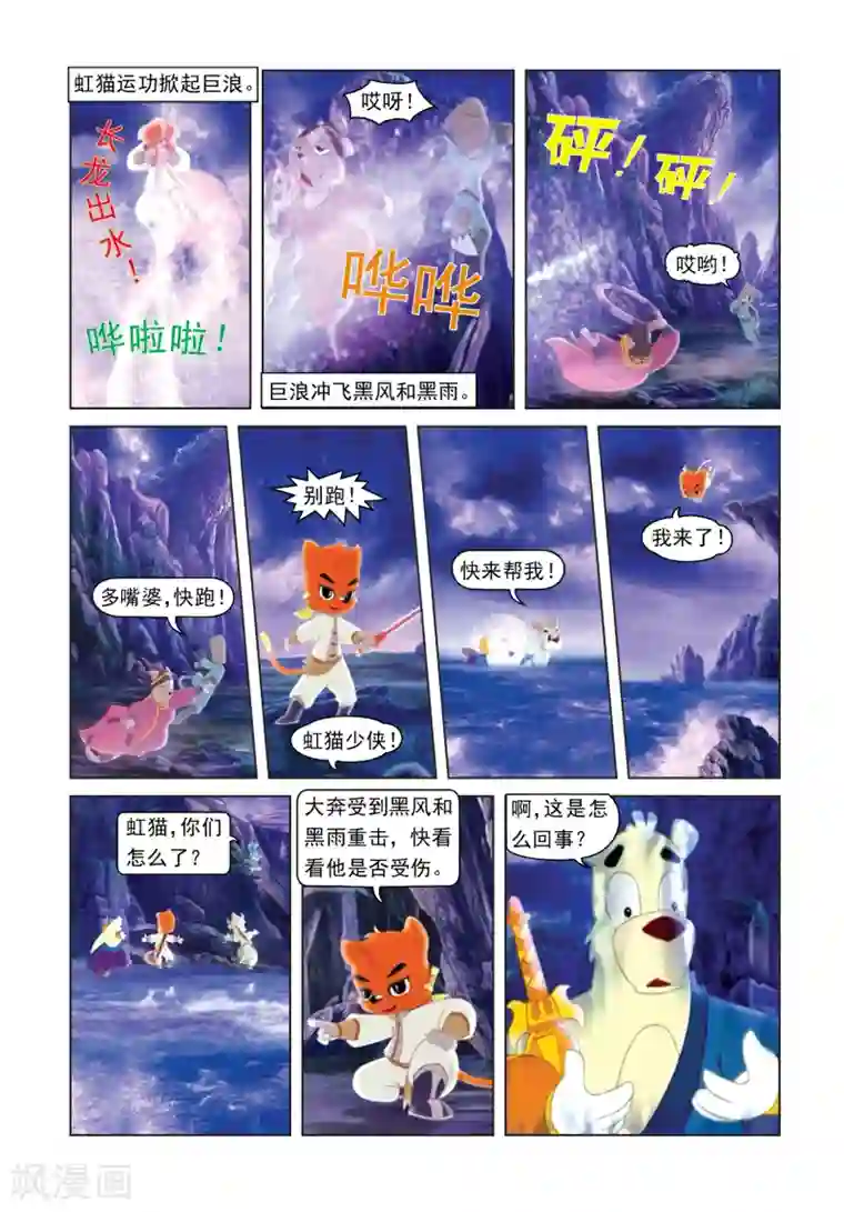 虹猫蓝兔光明剑第37话 双重心魔