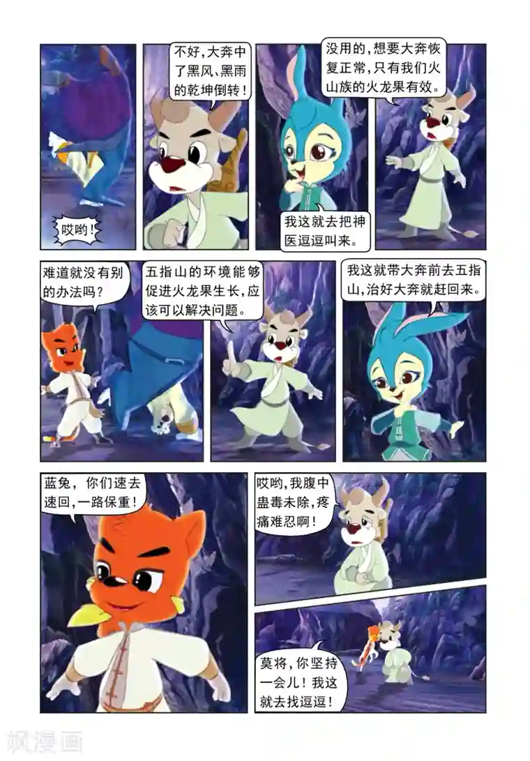 虹猫蓝兔光明剑第37话 双重心魔