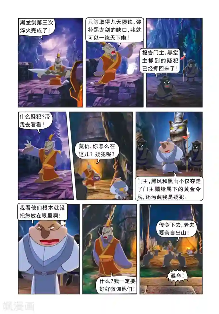 虹猫蓝兔光明剑第37话 双重心魔