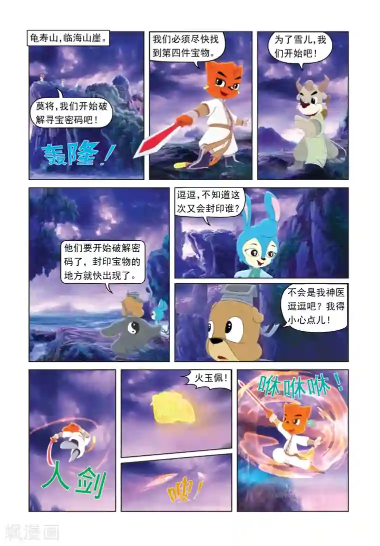 虹猫蓝兔光明剑第37话 双重心魔