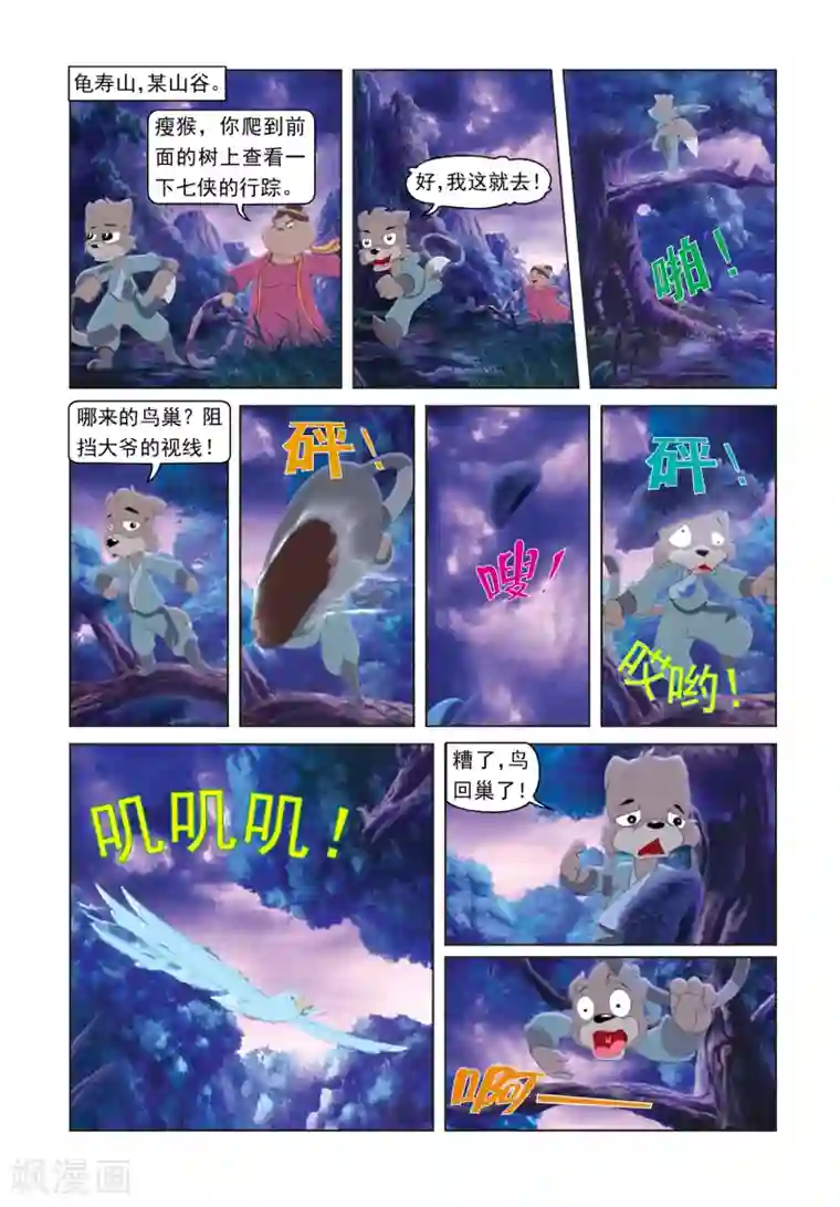 虹猫蓝兔光明剑第37话 双重心魔