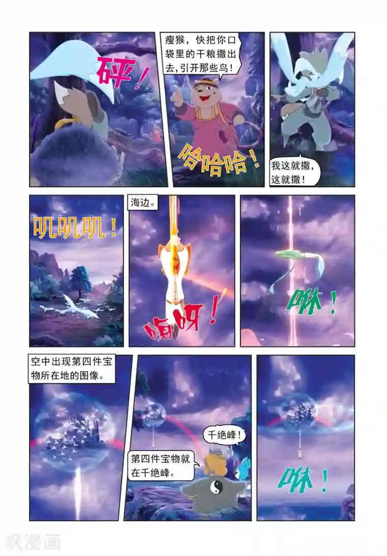 虹猫蓝兔光明剑第37话 双重心魔