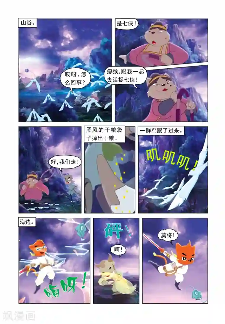 虹猫蓝兔光明剑第37话 双重心魔