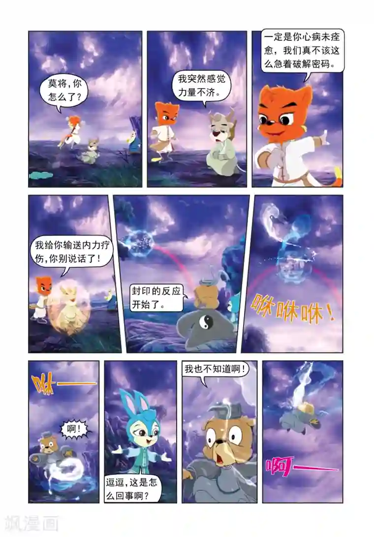 虹猫蓝兔光明剑第37话 双重心魔