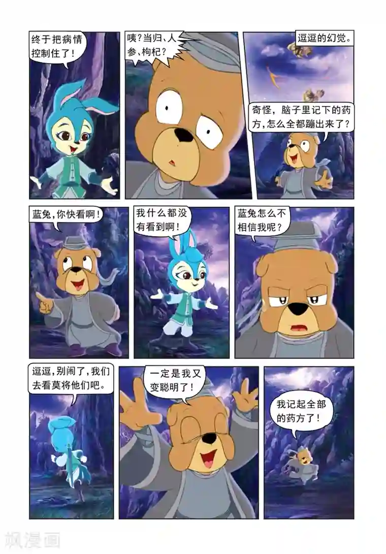 虹猫蓝兔光明剑第37话 双重心魔