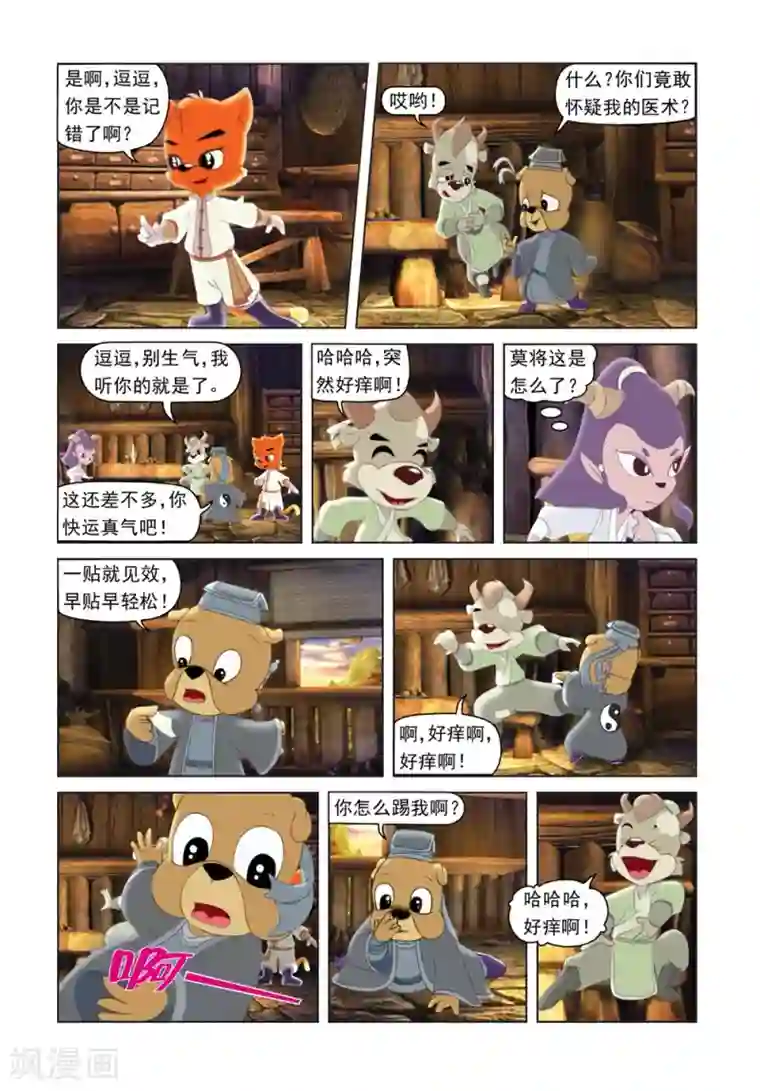 虹猫蓝兔光明剑第38话 逗逗祛蛊