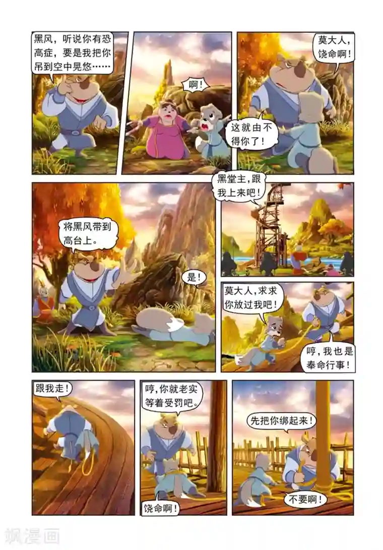 虹猫蓝兔光明剑第38话 逗逗祛蛊