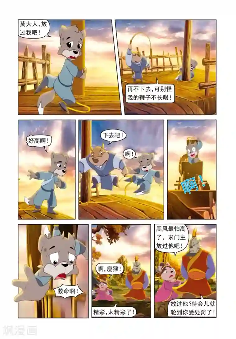 虹猫蓝兔光明剑第38话 逗逗祛蛊