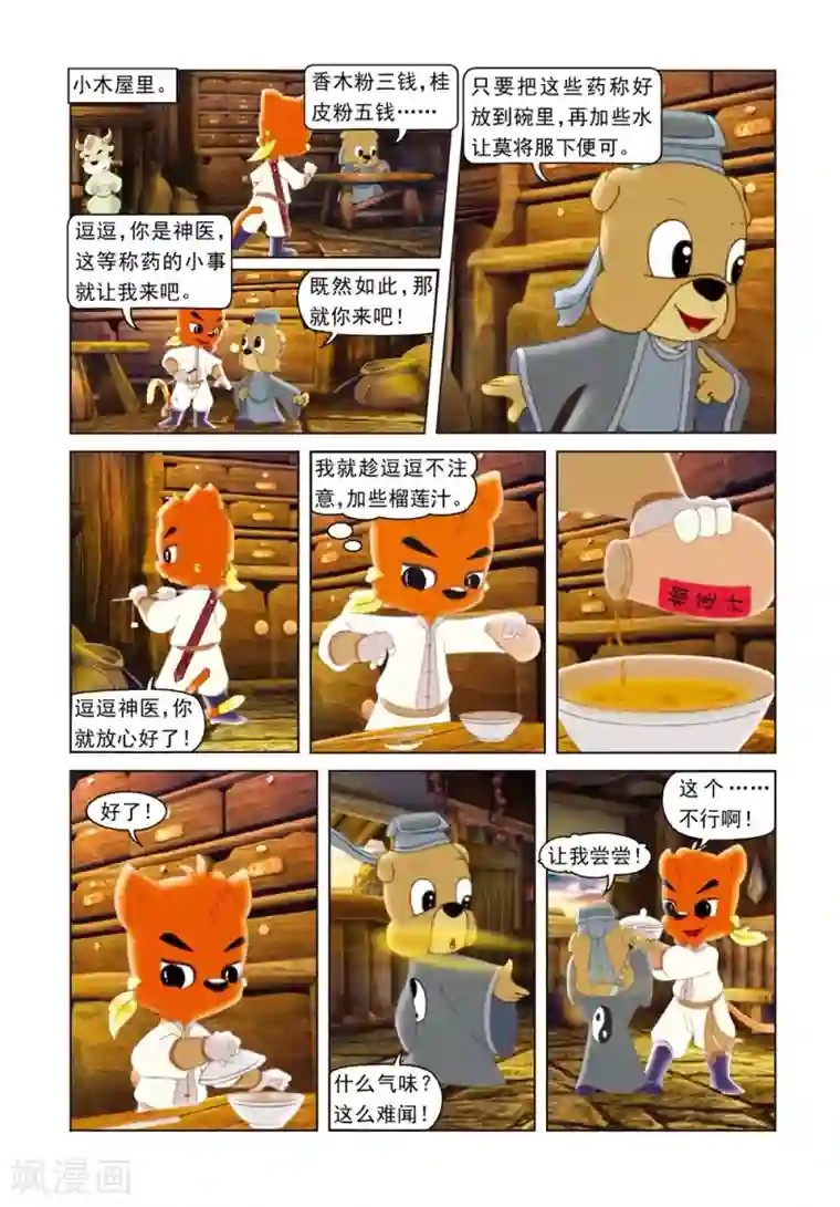 虹猫蓝兔光明剑第38话 逗逗祛蛊