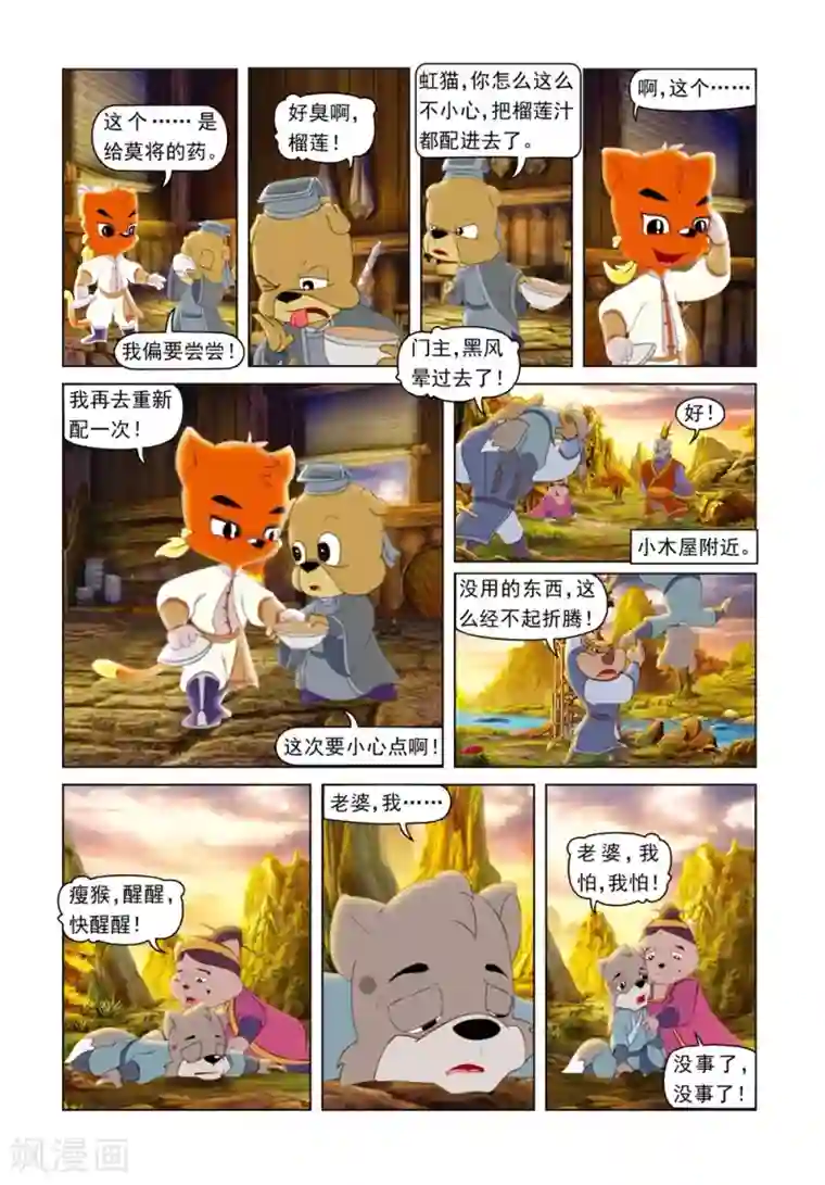 虹猫蓝兔光明剑第38话 逗逗祛蛊