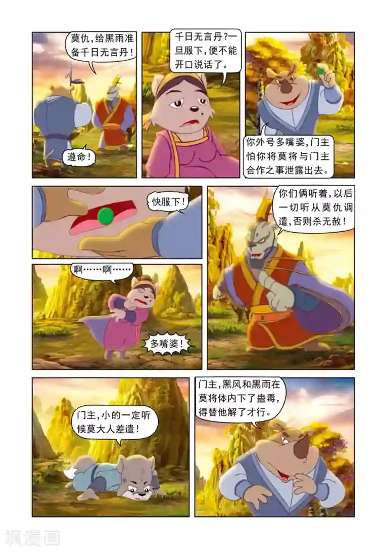 虹猫蓝兔光明剑第38话 逗逗祛蛊