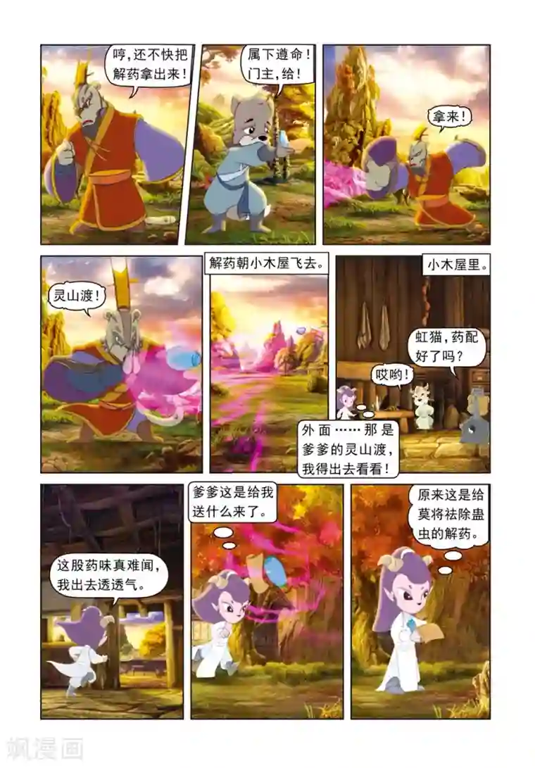 虹猫蓝兔光明剑第38话 逗逗祛蛊