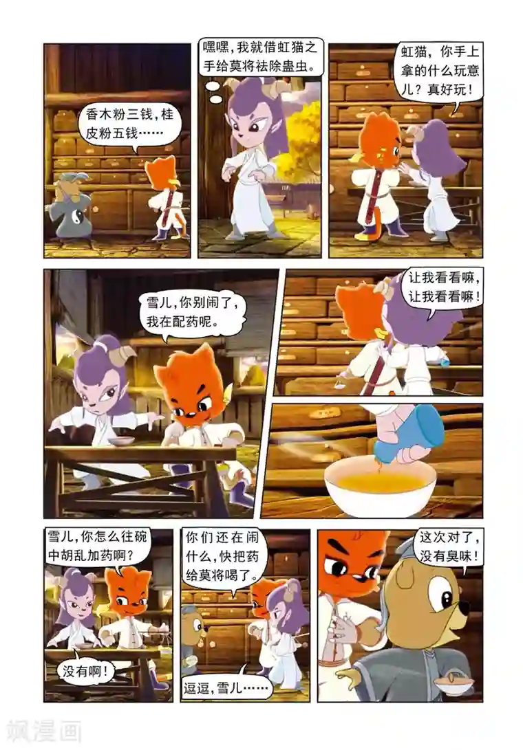 虹猫蓝兔光明剑第38话 逗逗祛蛊
