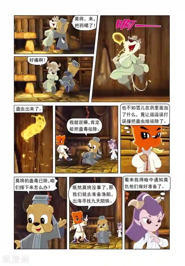 虹猫蓝兔光明剑第38话 逗逗祛蛊