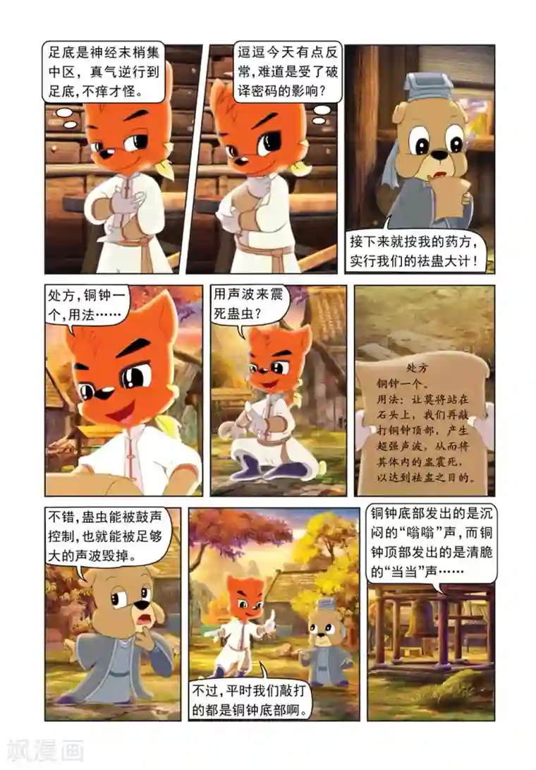 虹猫蓝兔光明剑第38话 逗逗祛蛊