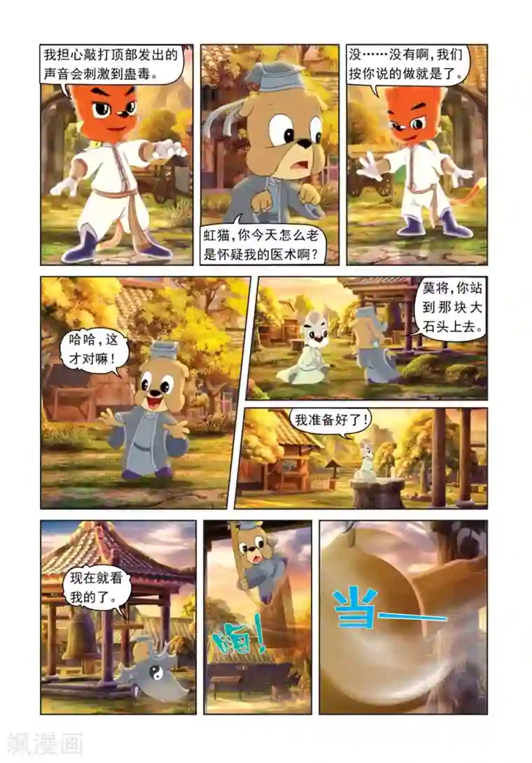 虹猫蓝兔光明剑第38话 逗逗祛蛊