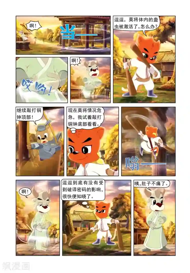 虹猫蓝兔光明剑第38话 逗逗祛蛊
