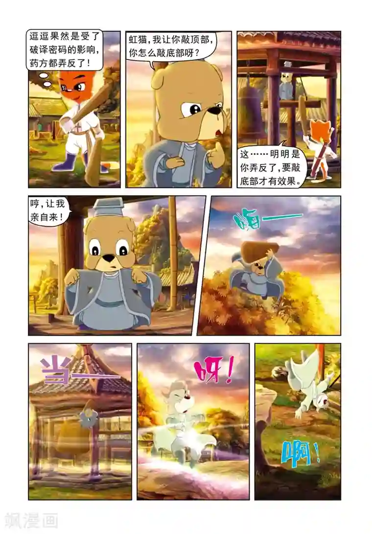 虹猫蓝兔光明剑第38话 逗逗祛蛊