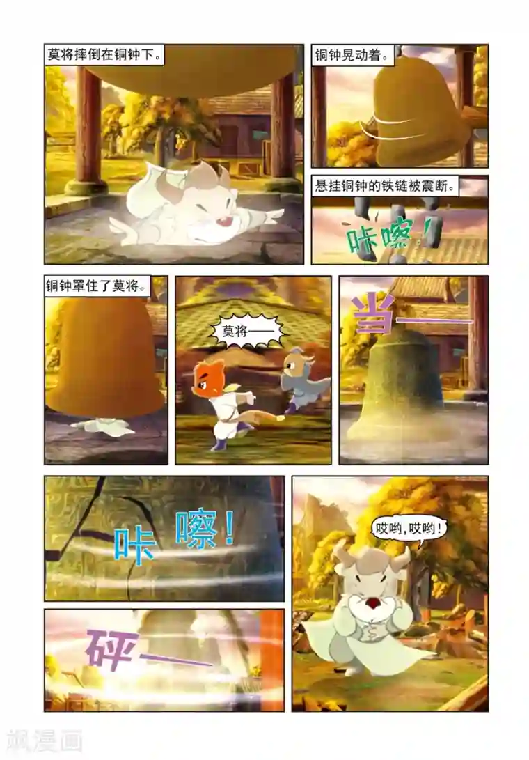 虹猫蓝兔光明剑第38话 逗逗祛蛊