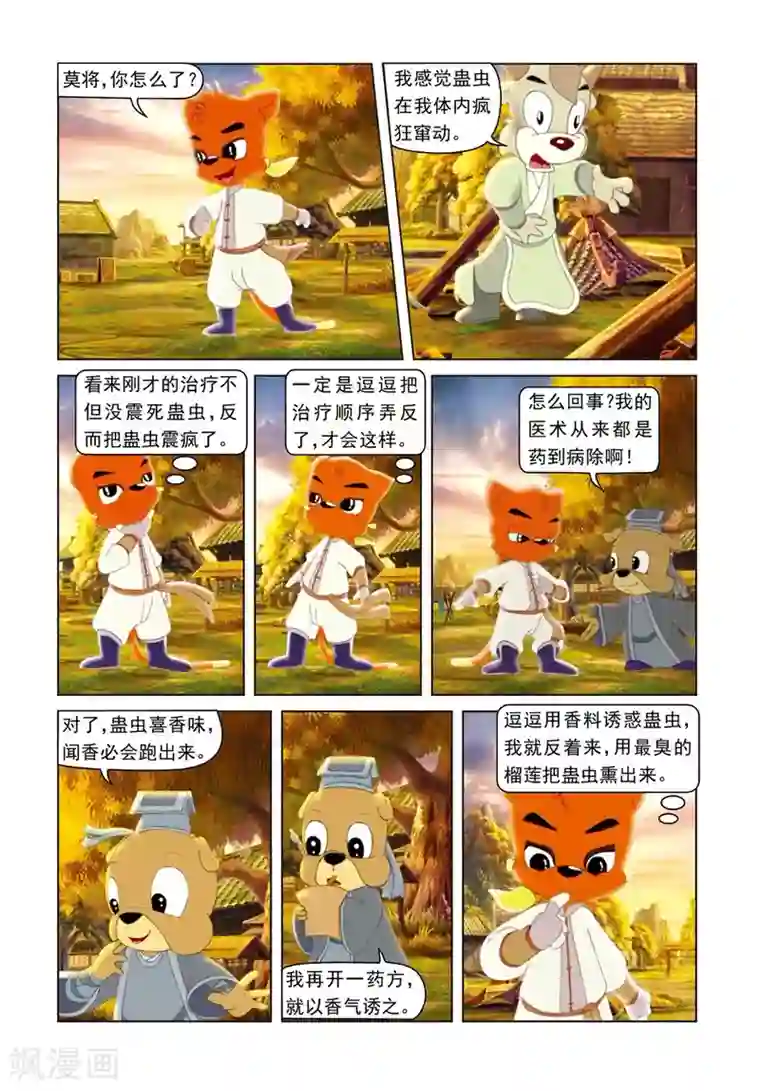 虹猫蓝兔光明剑第38话 逗逗祛蛊