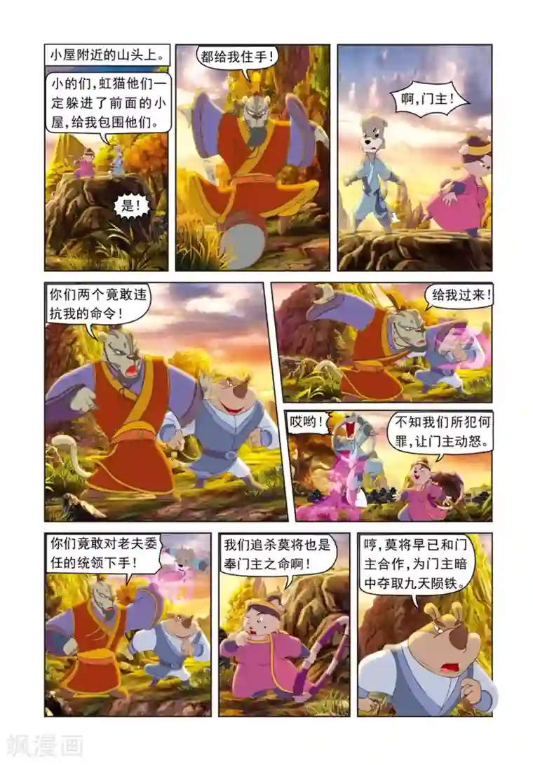 虹猫蓝兔光明剑第38话 逗逗祛蛊