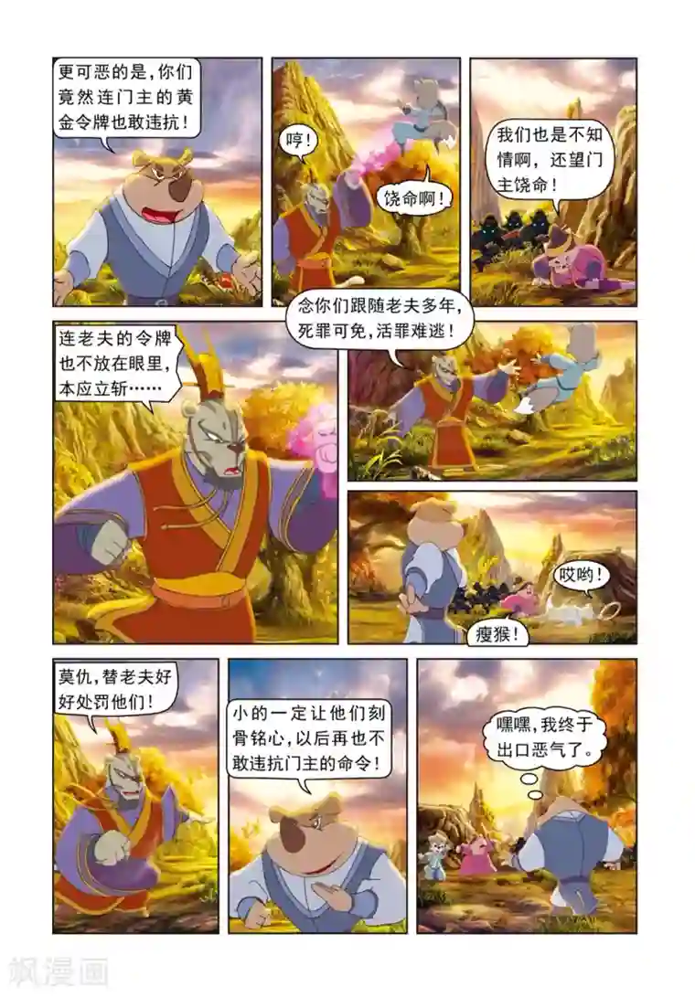 虹猫蓝兔光明剑第38话 逗逗祛蛊