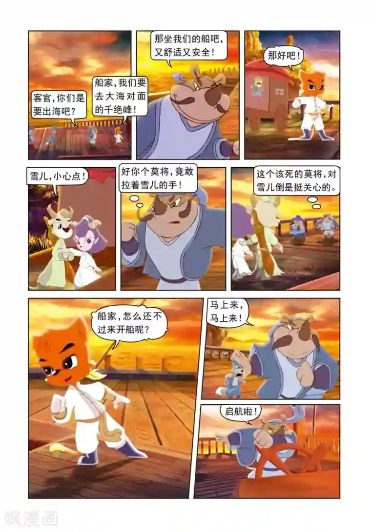 虹猫蓝兔光明剑第39话 莫仇的嫉妒