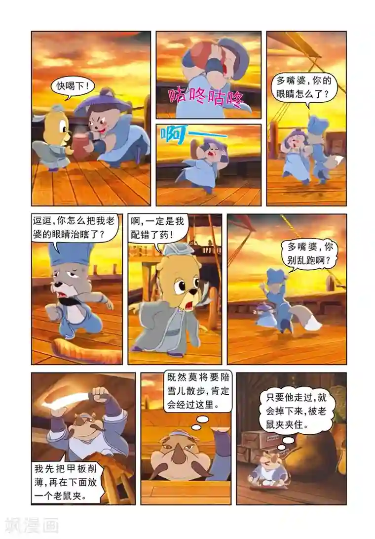 虹猫蓝兔光明剑第39话 莫仇的嫉妒