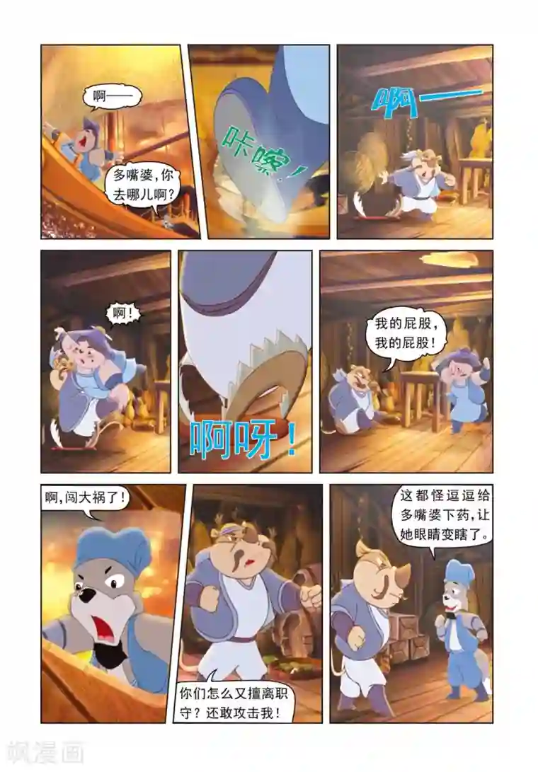 虹猫蓝兔光明剑第39话 莫仇的嫉妒