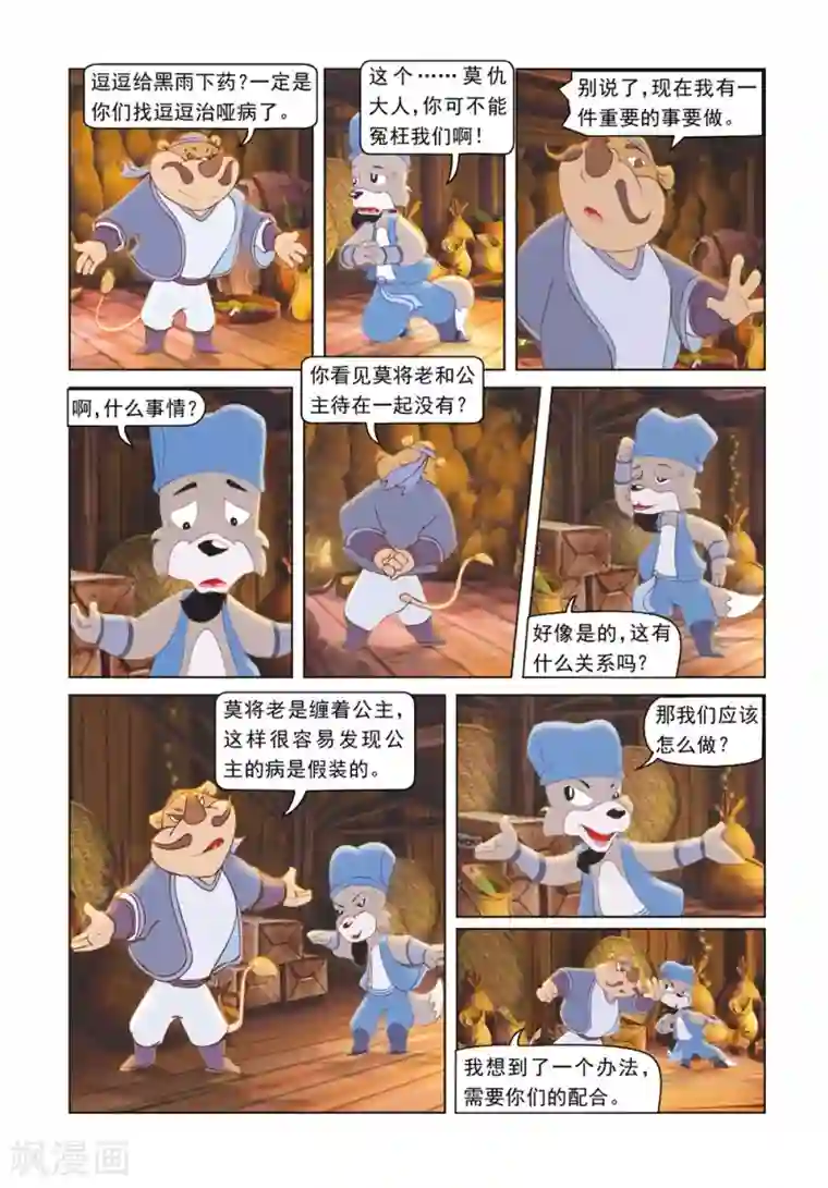 虹猫蓝兔光明剑第39话 莫仇的嫉妒