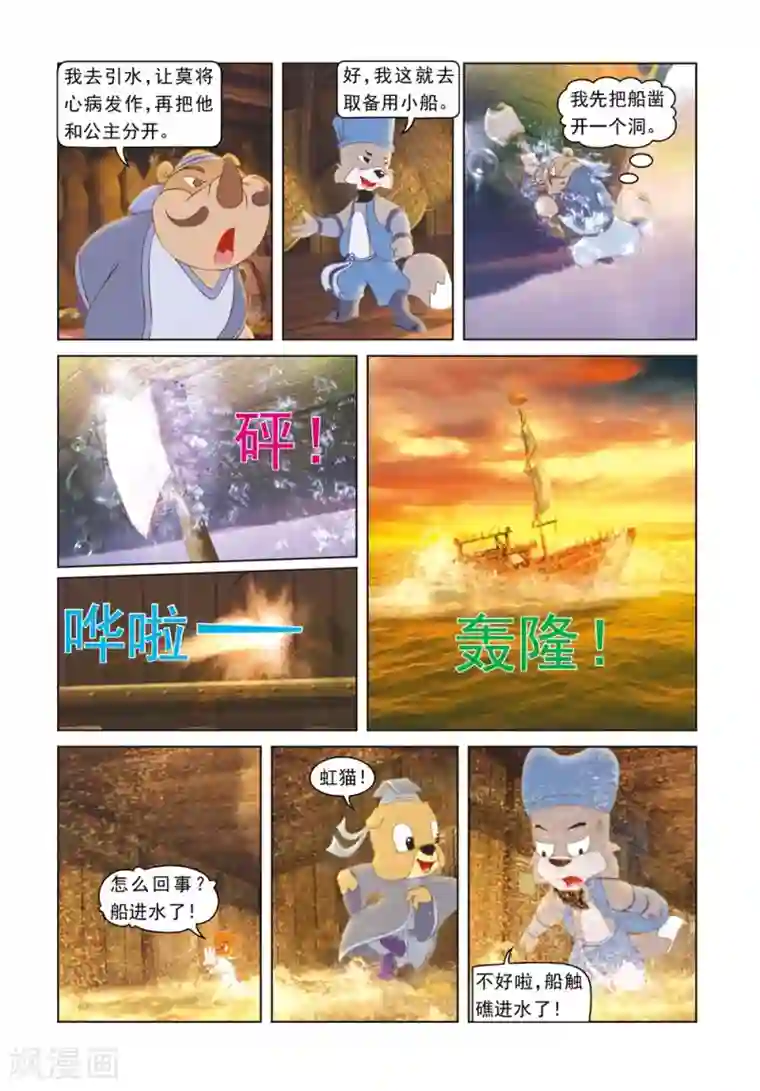 虹猫蓝兔光明剑第39话 莫仇的嫉妒