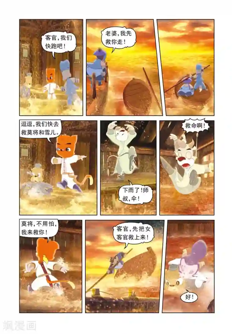 虹猫蓝兔光明剑第39话 莫仇的嫉妒