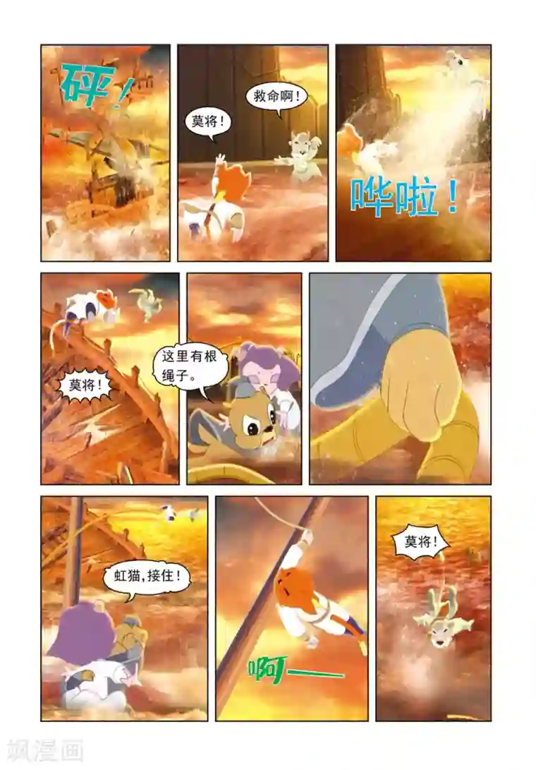 虹猫蓝兔光明剑第39话 莫仇的嫉妒
