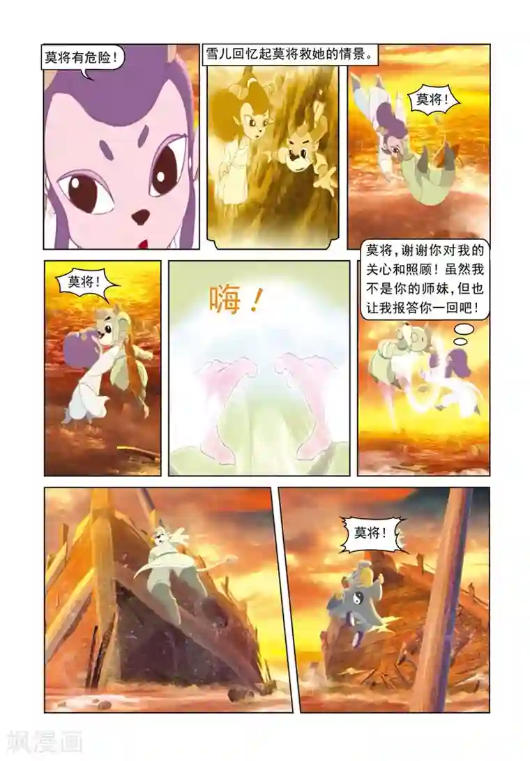 虹猫蓝兔光明剑第39话 莫仇的嫉妒