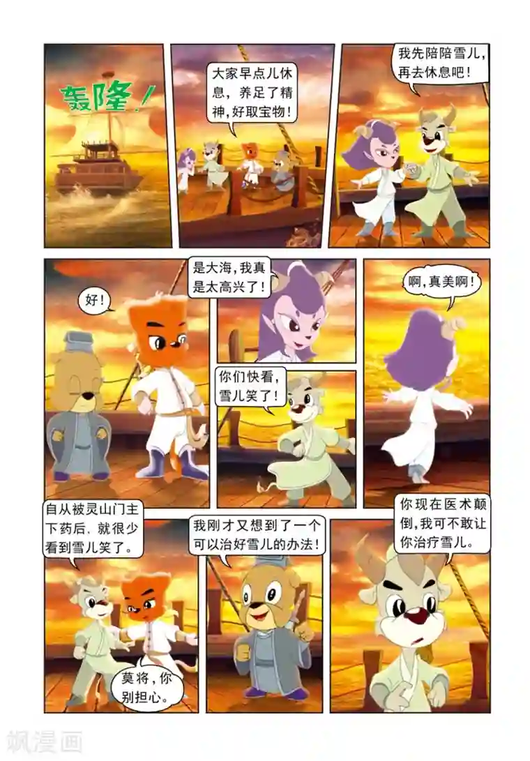 虹猫蓝兔光明剑第39话 莫仇的嫉妒