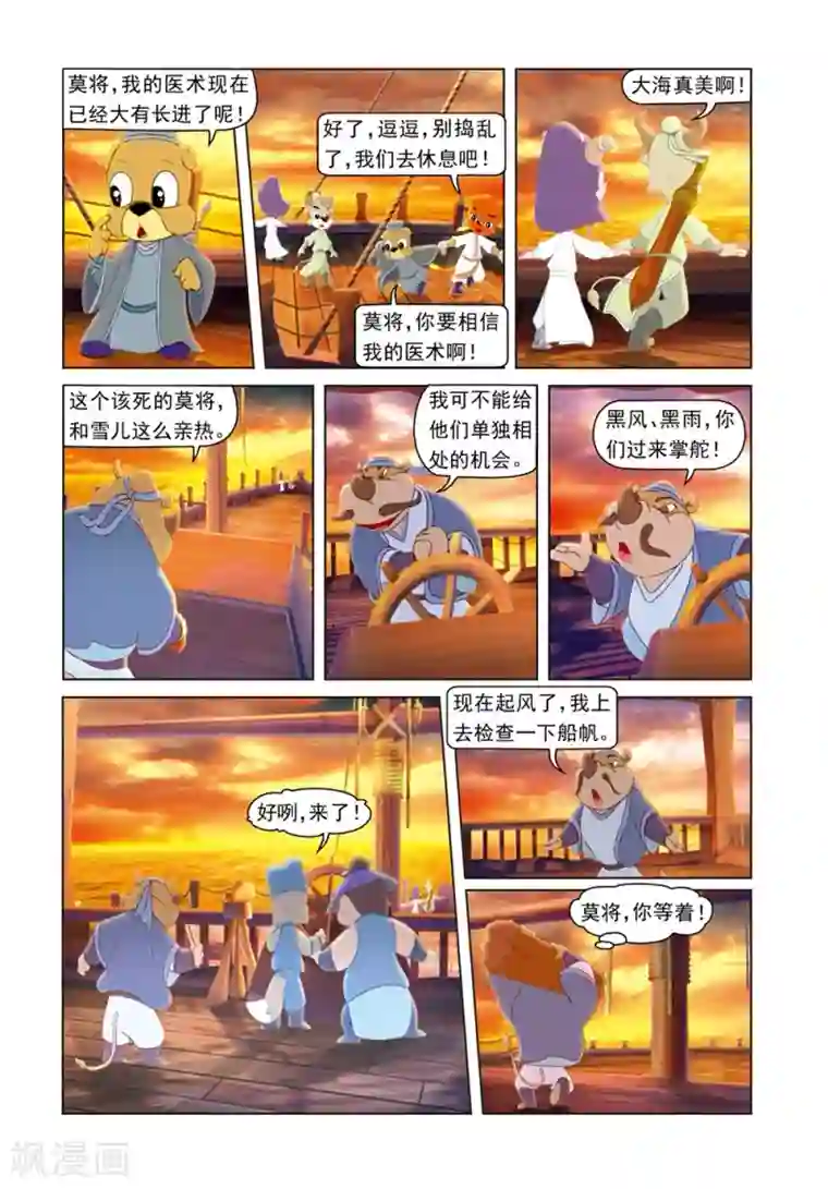 虹猫蓝兔光明剑第39话 莫仇的嫉妒
