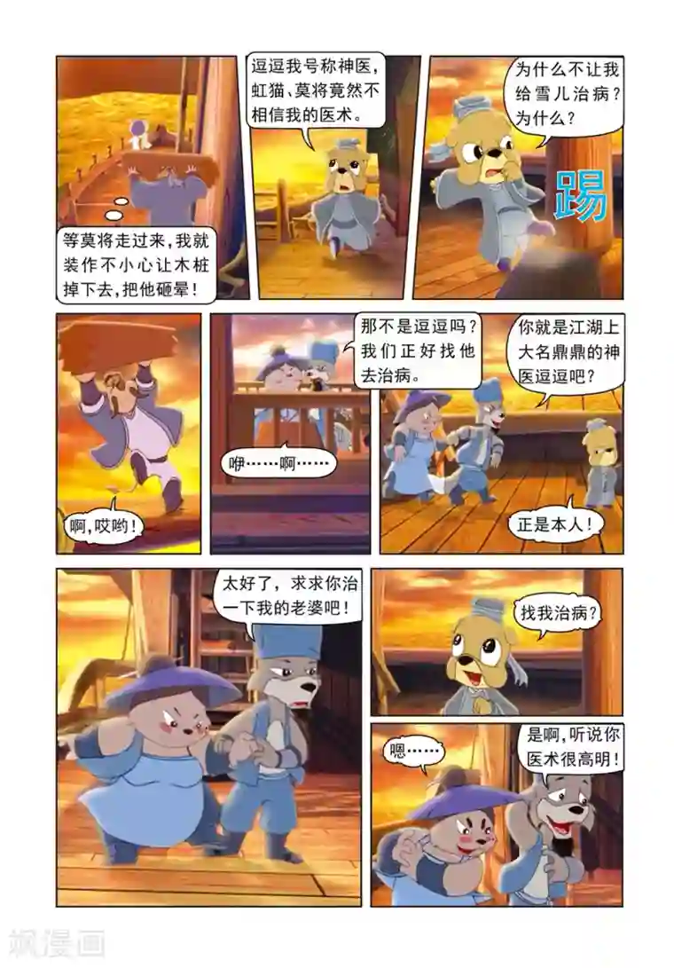 虹猫蓝兔光明剑第39话 莫仇的嫉妒