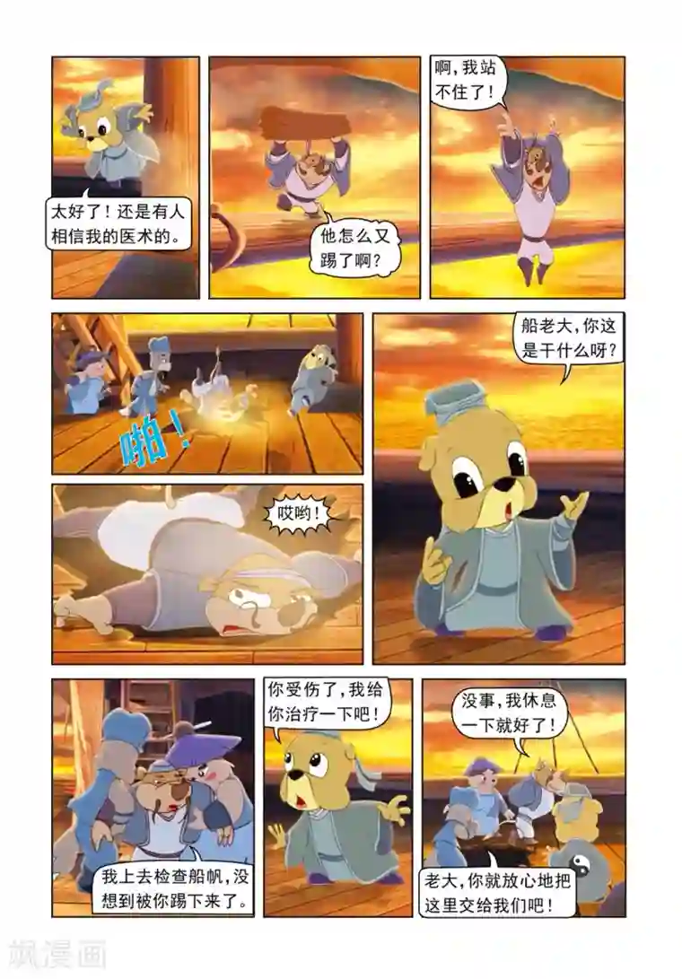 虹猫蓝兔光明剑第39话 莫仇的嫉妒