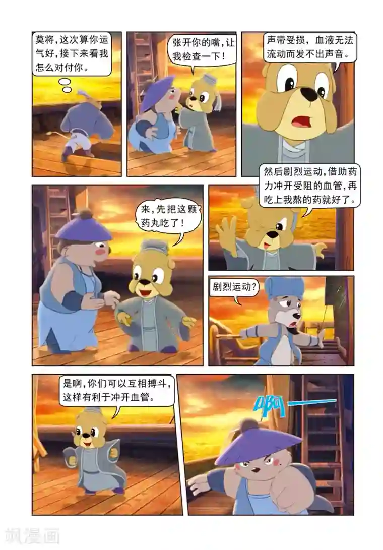 虹猫蓝兔光明剑第39话 莫仇的嫉妒