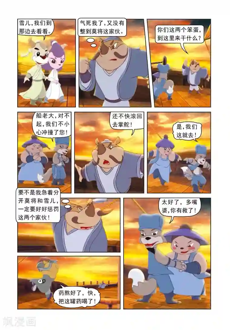 虹猫蓝兔光明剑第39话 莫仇的嫉妒