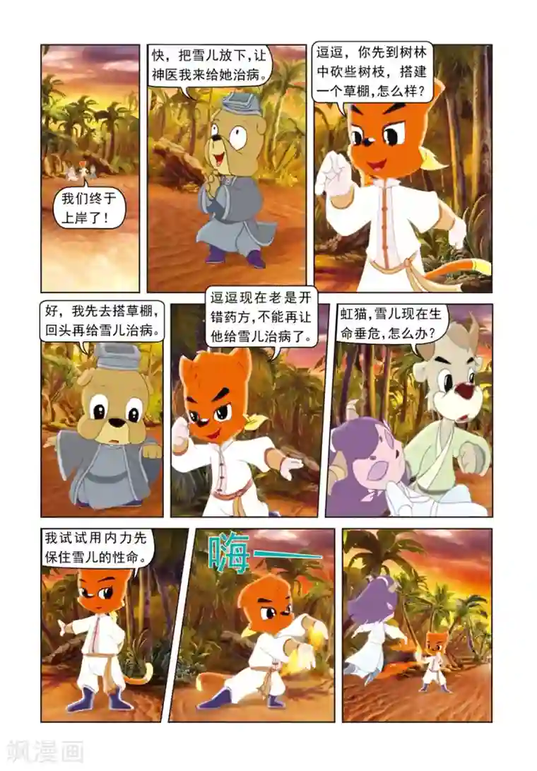 虹猫蓝兔光明剑第40话 雪儿的身世