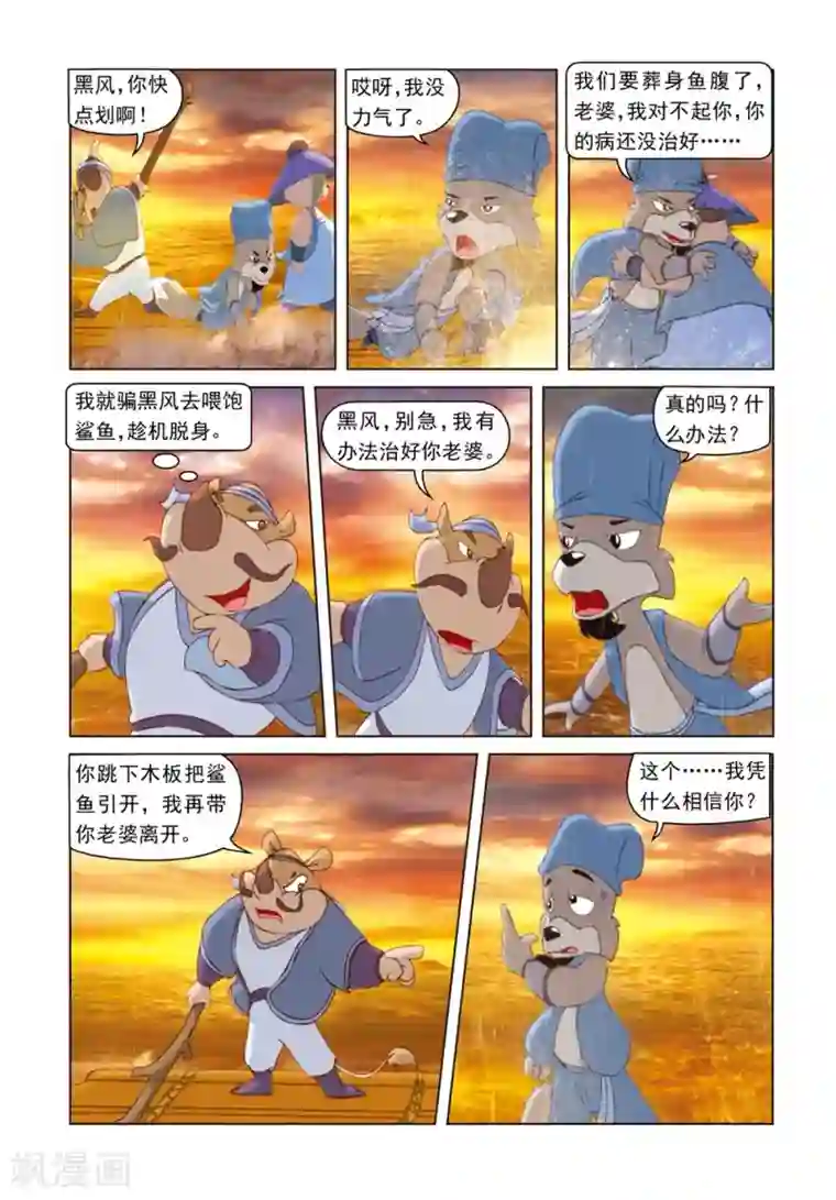 虹猫蓝兔光明剑第40话 雪儿的身世