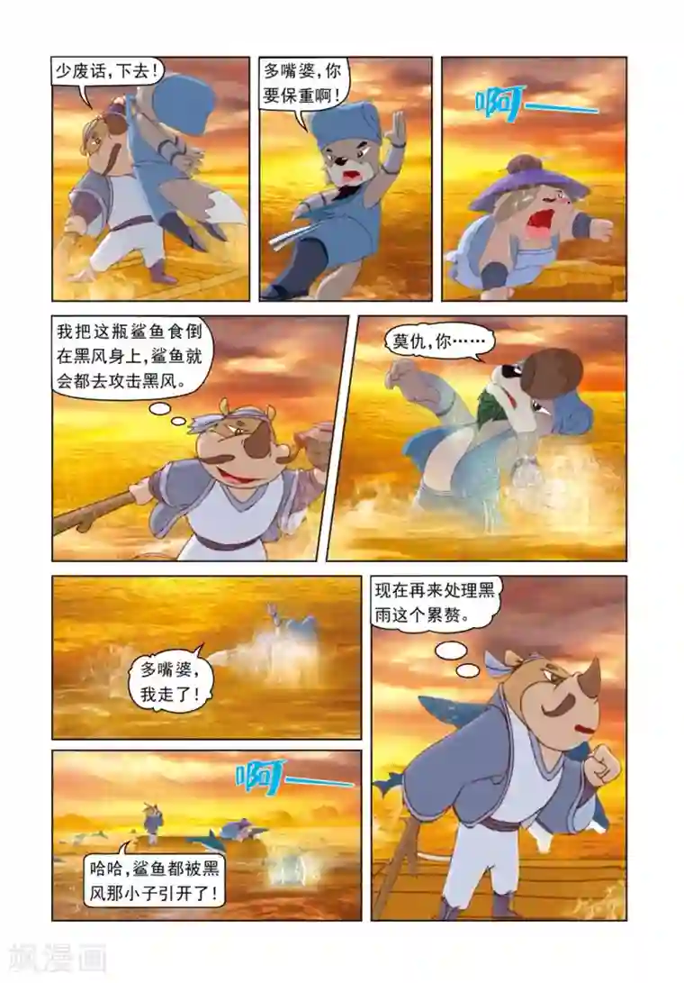 虹猫蓝兔光明剑第40话 雪儿的身世