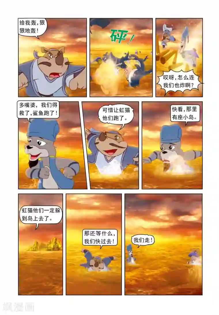 虹猫蓝兔光明剑第40话 雪儿的身世