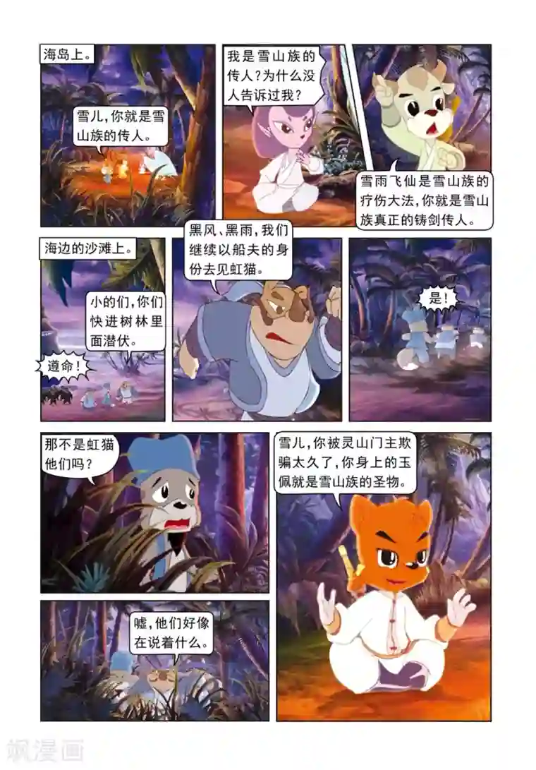 虹猫蓝兔光明剑第40话 雪儿的身世