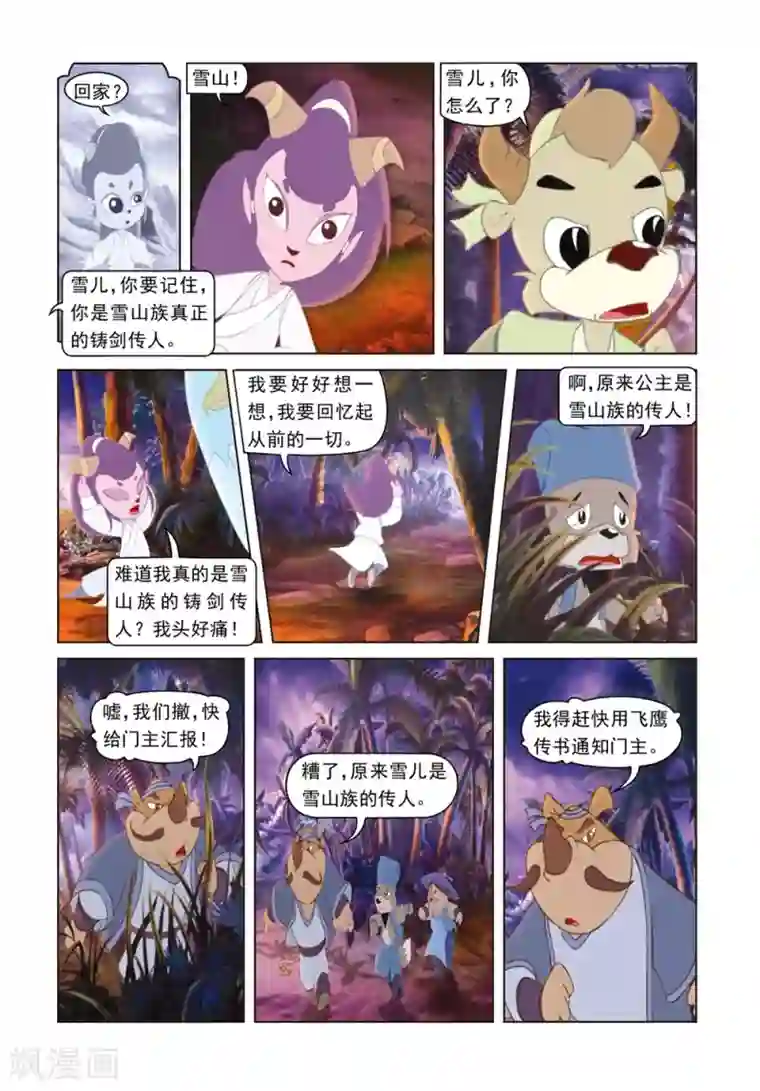 虹猫蓝兔光明剑第40话 雪儿的身世