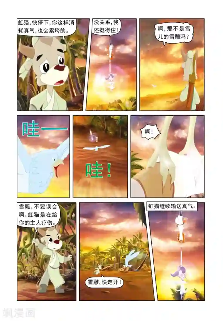 虹猫蓝兔光明剑第40话 雪儿的身世