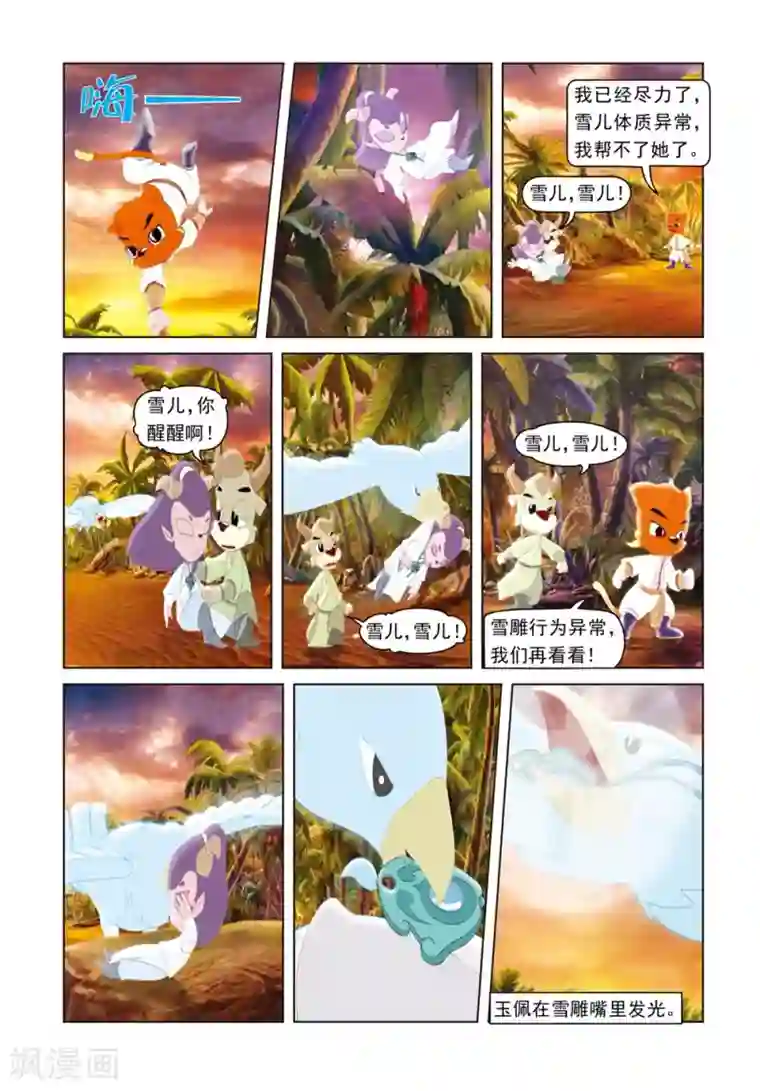 虹猫蓝兔光明剑第40话 雪儿的身世
