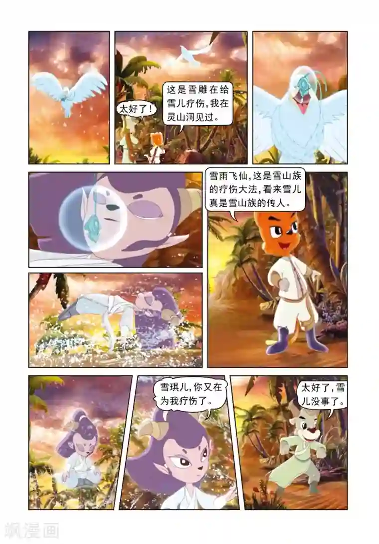 虹猫蓝兔光明剑第40话 雪儿的身世